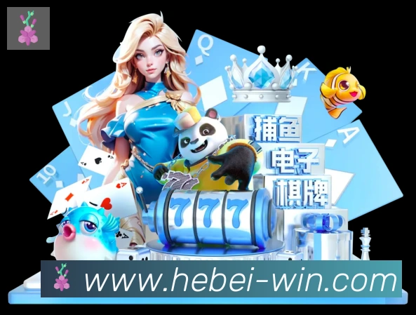 河北体彩棋牌APP 封面图